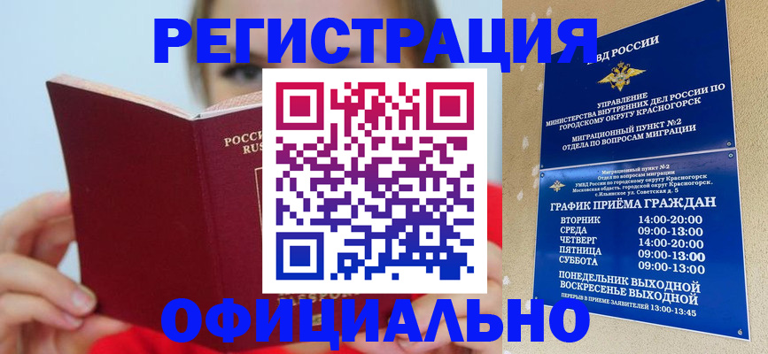 временная регистрация недорого в Ворсме